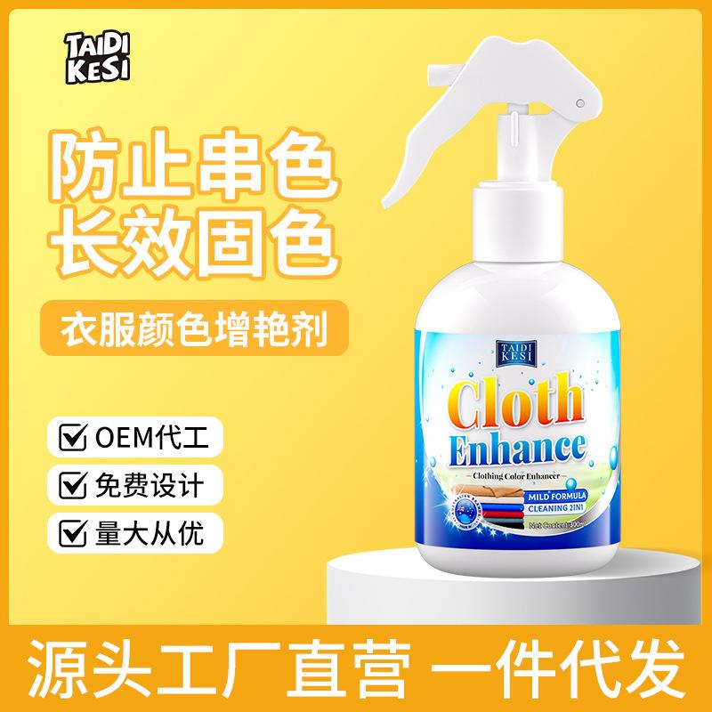 美顿邦衣服染色还原修复剂黑色褪色白色衣物颜色串色洗白增艳剂