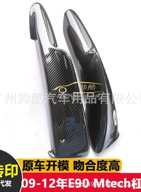 适用于09-12宝马3系E90后期包角改装Ｍ-Tech前杠水转印前下唇护角