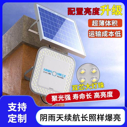 新款超薄太阳能投光灯户外农村智能门口家用照明分体led中山灯具