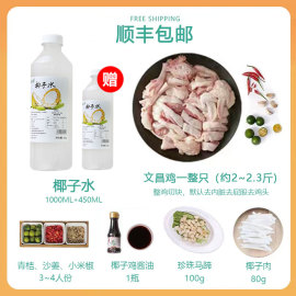 椰子鸡全套配料火锅鸡汤，蘸料正宗海南文昌鸡，整只切块农家散养母鸡