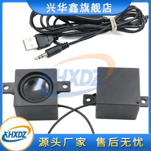 5151粘贴式外接台式电脑迷你小音箱4Ω5W扬声器多媒体BOX腔体喇叭