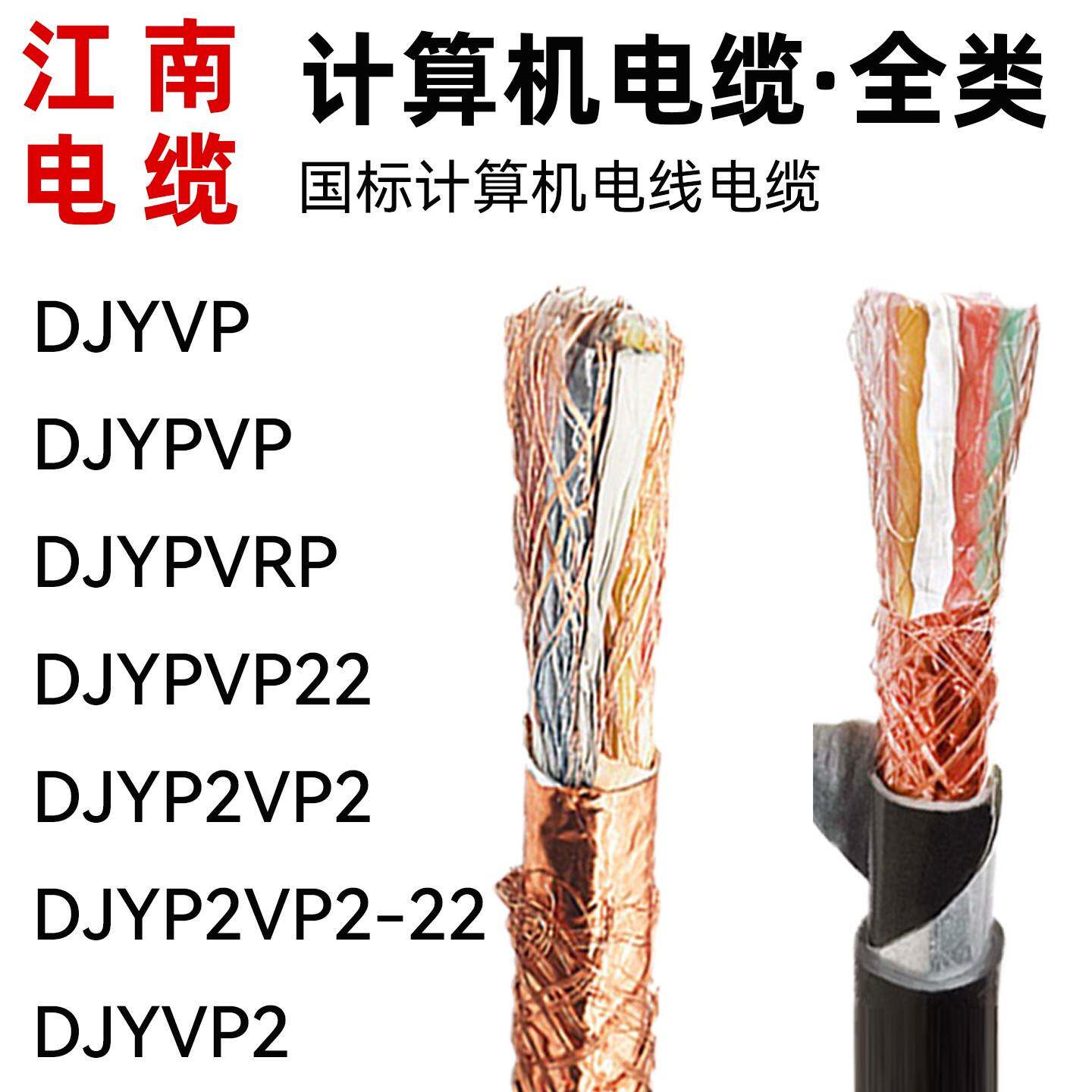 江南国标计算机ZR-DJYPVP1 2 3 4芯5软芯屏蔽信号线控制线电缆线