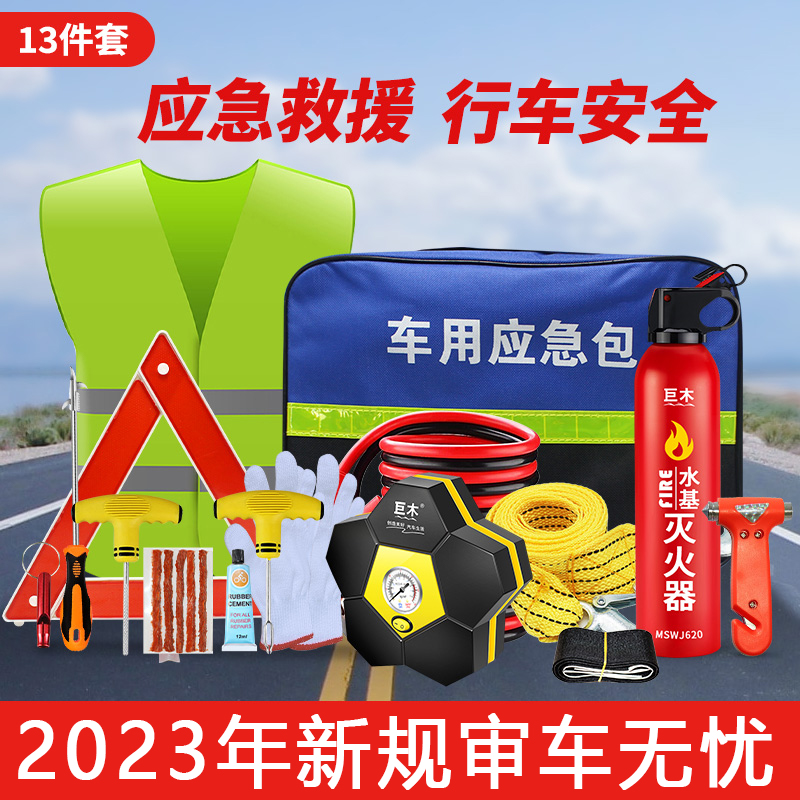 车载应急包救援工具包汽车用灭火器急救包工具套装应急包户外救援