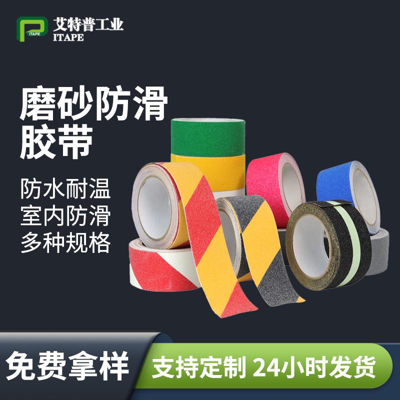 黑黄 红白磨砂交通安全PVC警示胶带 PET地板楼梯防滑荧光警示胶带