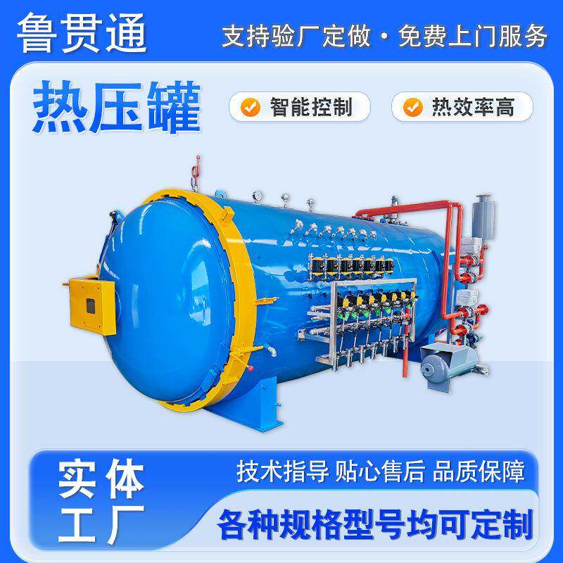 运动器材大小型高压釜汽车配件高温高压罐自动加热控制热压罐