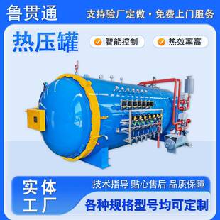 运动器材大小型高压釜汽车配件高温高压罐自动加热控制热压罐