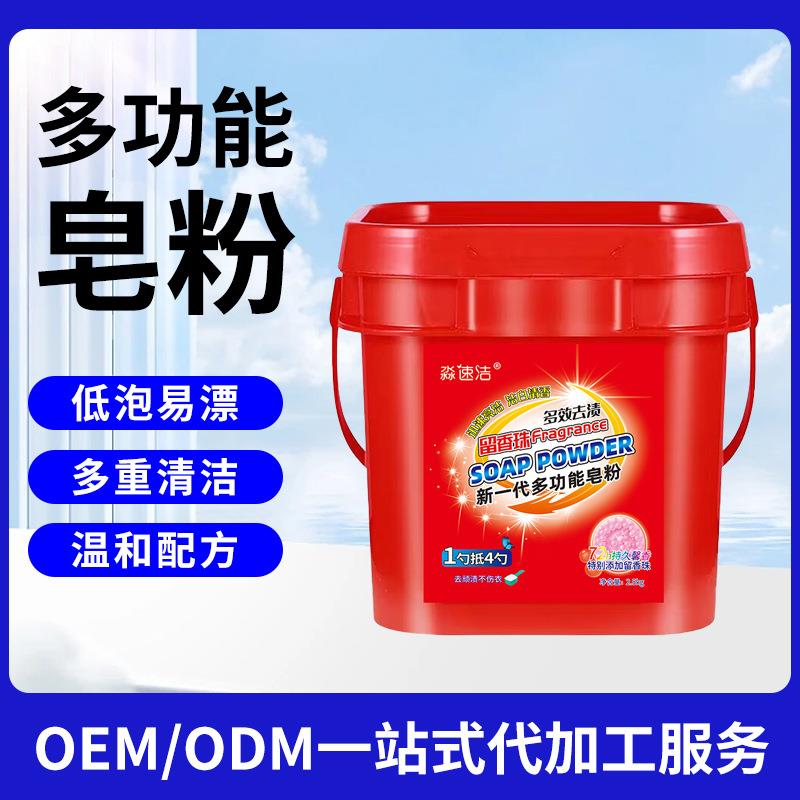 新一代多功能皂粉桶装5斤家用低泡易漂留珠皂粉2.5kg洗衣粉量批