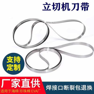 切纸刀带 无齿锯条 立切机刀片 EVA海绵刀 环形无齿锯条 切纸锯带