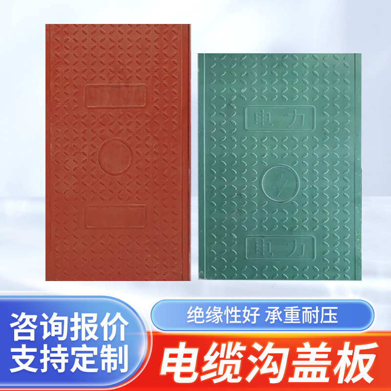 玻璃钢电缆沟盖板 现货批发树脂电缆盖板水表箱电力方形沟盖板