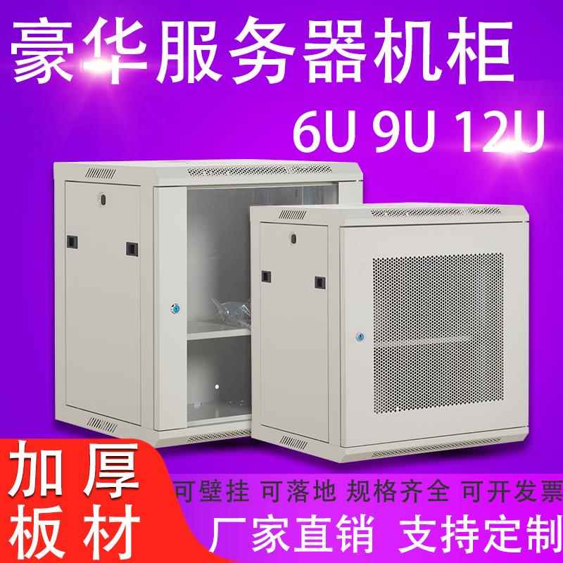 6U壁挂式网络机柜小型加厚9u交换机弱电设备箱路由器12u家用挂墙