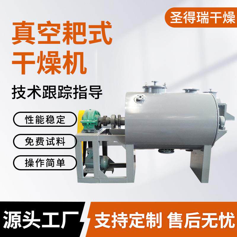偏钒酸铵烘干机工业卧式耙式干燥机医药草酸亚铁真空耙式干燥机