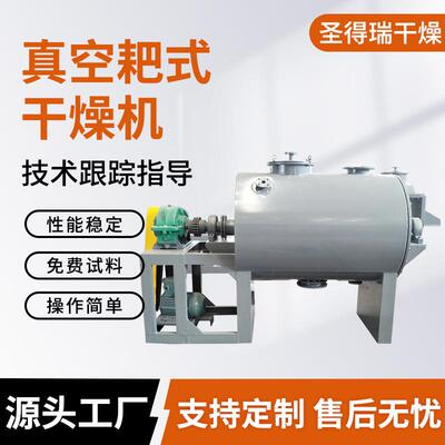 供应有机溶剂真空耙式干燥机催化农药低温烘干机丁二烯耙式干燥机