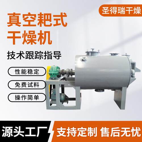 化工粉末颗粒真空耙式干燥机医药氨基酸烘干机食品耙式干燥机