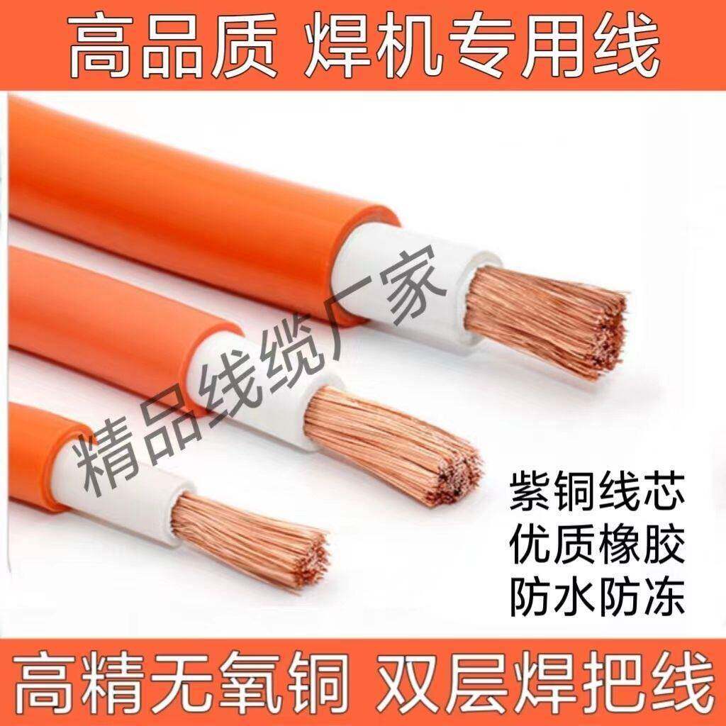 国标纯铜火牛焊把线焊机线电焊线搭铁线电瓶连接线防冻电焊机电缆