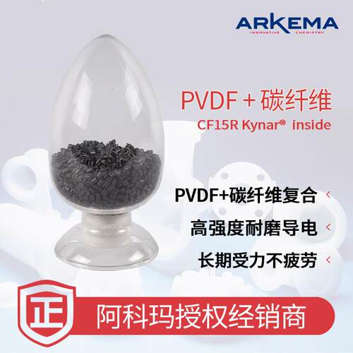 【样品】阿科玛 PVDF 复合碳纤维 CF15R 高强度 导电 氟复合材料
