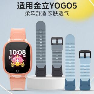 适用于于金立儿童电话手表型号YOGO5原款外观硅胶表带再送开关生