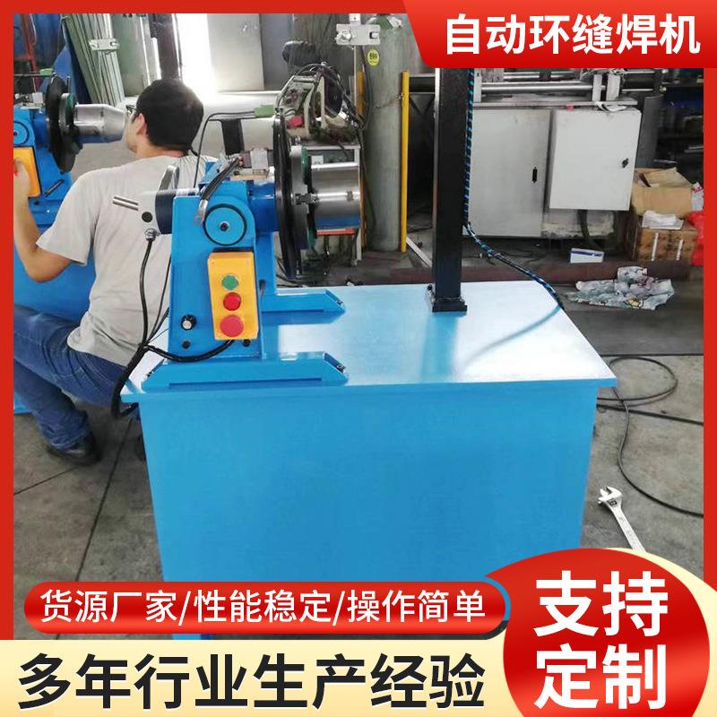 悦活自动环缝焊机圆缝数控焊接机对焊机滚焊机点焊机电动焊接设备