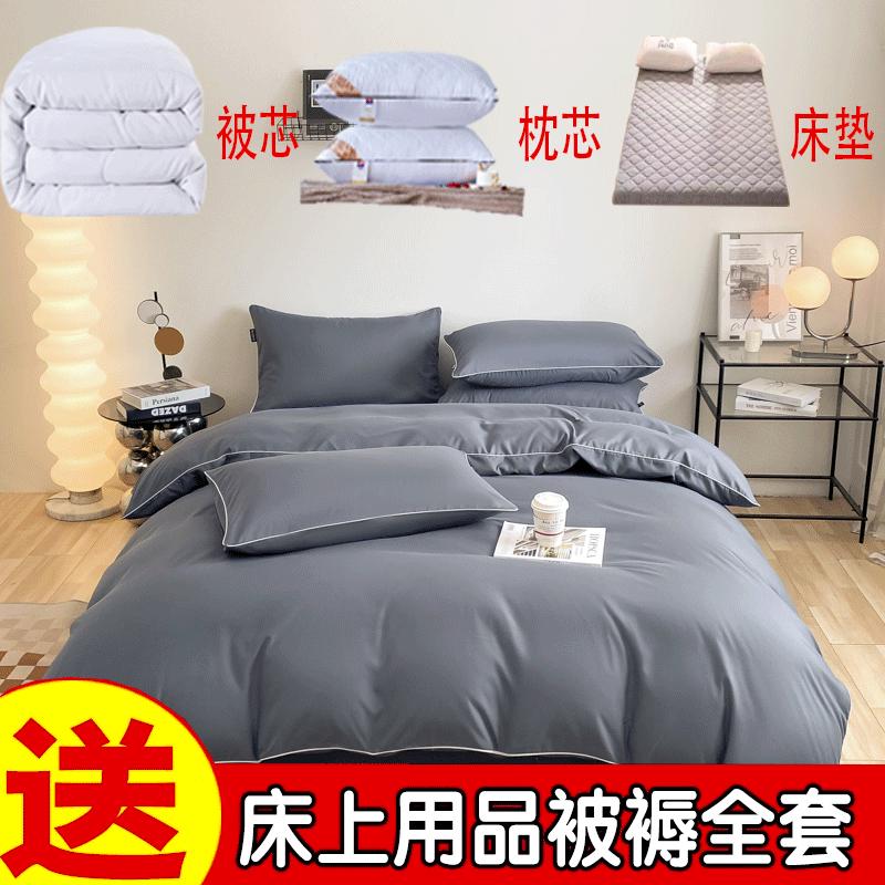 被子全套一整套床上用品四件套带被芯枕芯被褥七件套学生宿舍六件