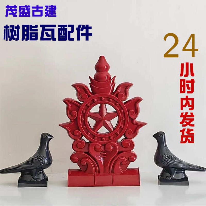 吉星楼吉星高照招财进宝中式仿古古建装饰瓦屋脊吉星阁树脂瓦配件