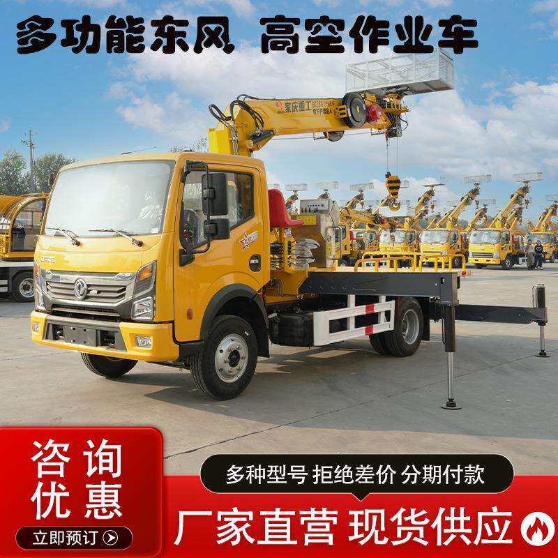 多功能高空作业车东风30米登高车直臂式高空作业蓝牌汽车吊车