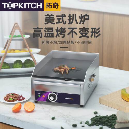 拓奇电扒炉商用手抓饼机器加厚烤鱿鱼冷面炒饭小吃摆摊设备