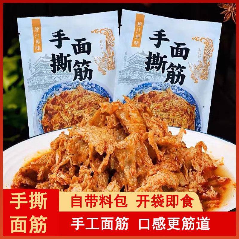 开袋即食拌凉皮陕西手撕面筋手工速食秦岐轩擀面皮凉皮凉拌小菜开