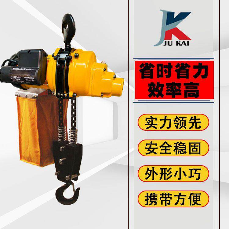 巨凯起重迷你相电110V/220V电动迷你环链葫芦美插小吊机