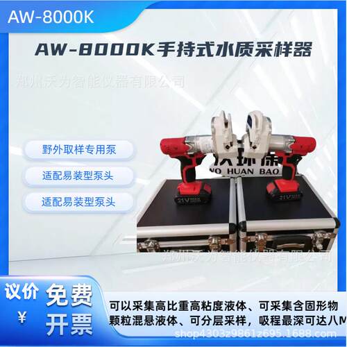 手持式水质采样器AW-8000K蠕动泵采样器
