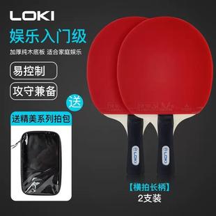 高档L初OKI神乒乓球拍学者拍双2只装 儿童学雷生三四五星级兵乓球