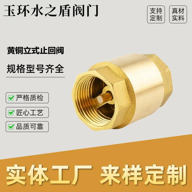 优质黄铜内丝立式止回阀水管止回逆止阀加厚单向水管铜止回阀