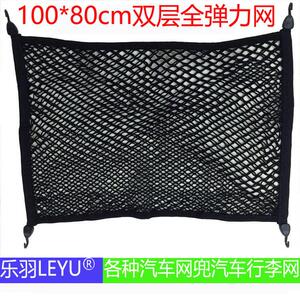 乐羽牌汽车行李网全弹力双层车顶或后备箱收纳网兜100*80配4挂钩