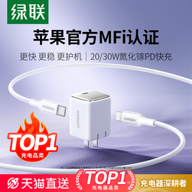 绿联适用苹果充电器15充电头iphone15pro14max13手机usb，快充插头pd20w双typec数据线一套装ipad通用30w氮化镓