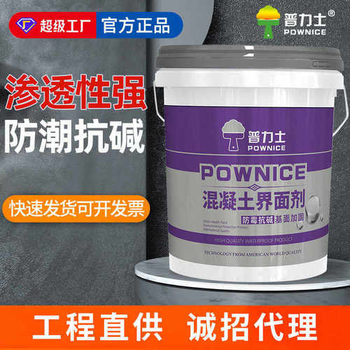 轻质抹灰石膏界面剂混凝土界面剂墙面封闭剂基面加固剂厂家直销