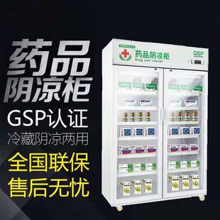 药品阴凉柜储存柜冷藏展示柜药店冰柜疫苗存放柜药品展示柜制冷