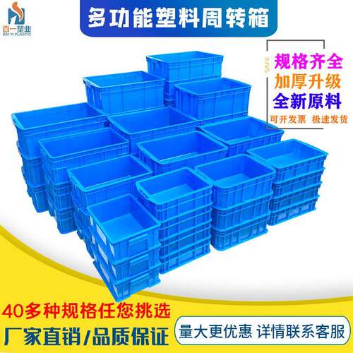 各种尺寸型号可选加厚型塑料周转箱塑料箱周转箱塑料塑胶箱胶箱