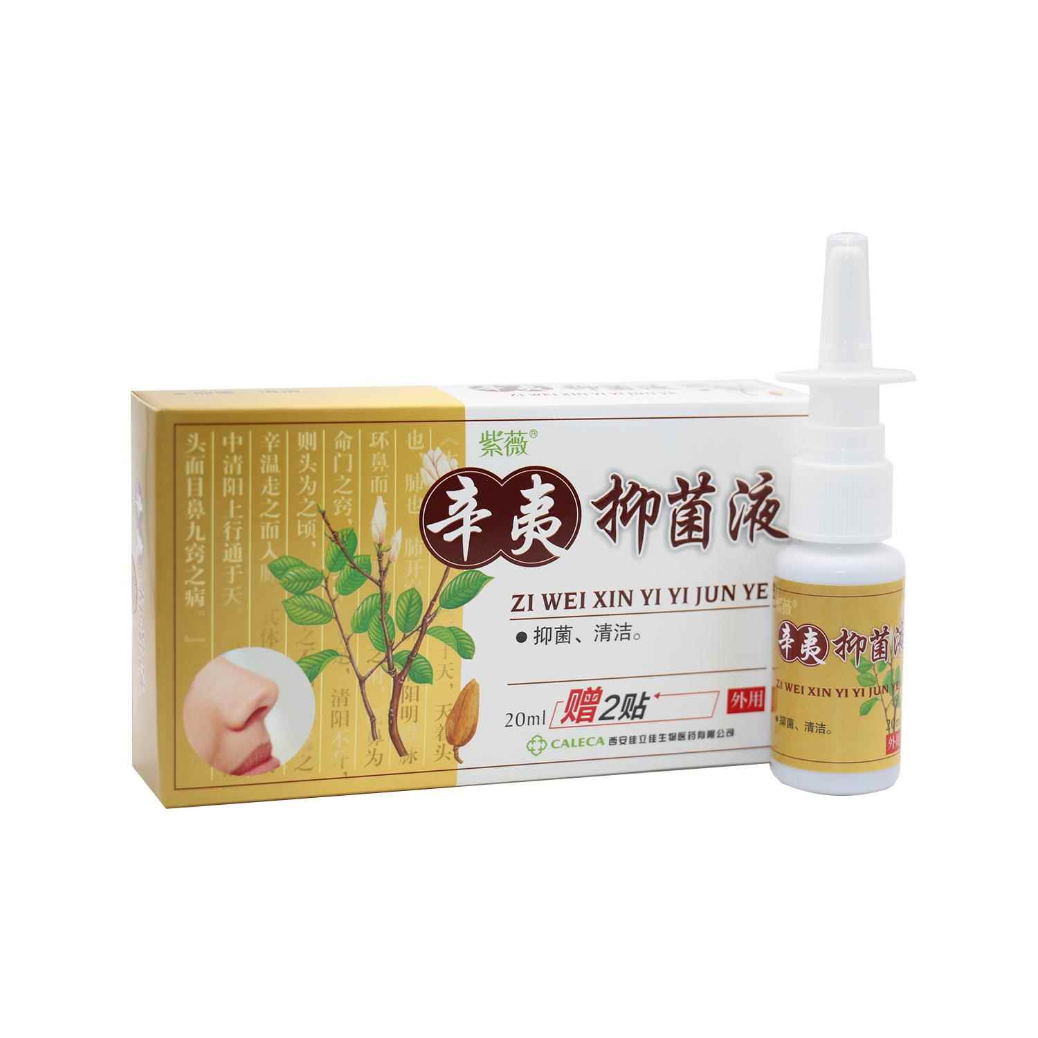 紫薇辛夷濞爽辛夷鼻爽濞通喷剂 20ml