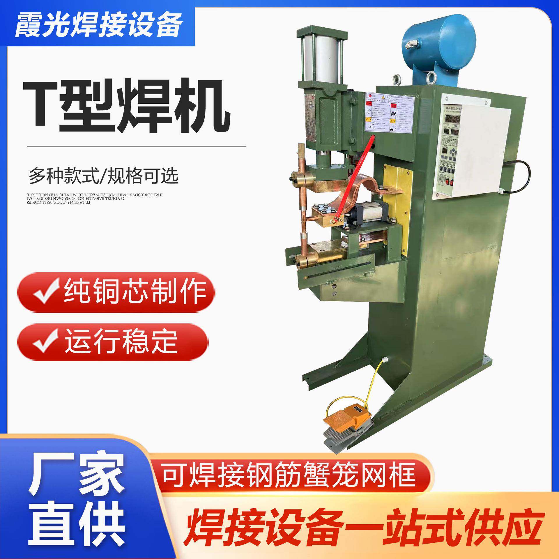T型点焊机铜芯制作纯铜变压器焊接牢固可焊接蟹笼网片运行稳