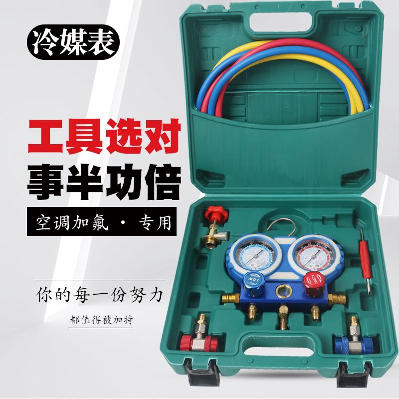 汽车空调专用R13A双表加氟表加液套装空调加液表工具雪种冷媒表