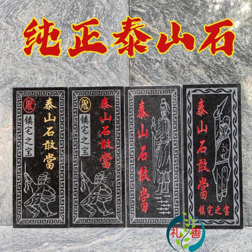 泰山石敢当天然泰山原石板雕刻室外墙上补角路冲镇宅招财石头摆件