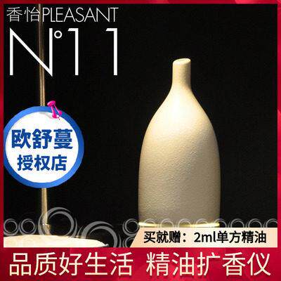 欧舒蔓N11香怡陶瓷高端超声波振荡香薰仪负离子水氧仪 香薰机扩香