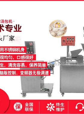 全自动商用不锈钢包子机小笼汤包包子机仿手工多功能包子机机器