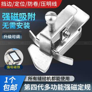 多功能迷你磁铁定规工具超强磁家用缝纫机定位器防卷边 第四代新款