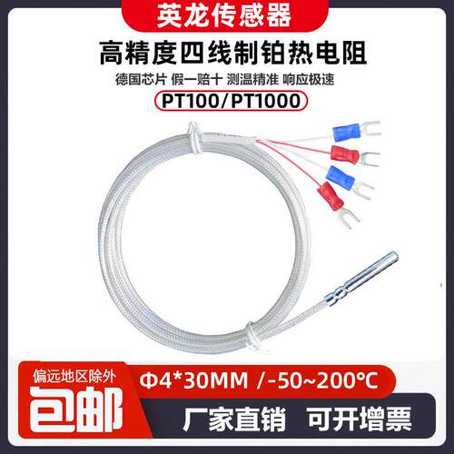4线PT100铂热电阻4芯PT1000温度感测器监视器防水腐蚀工业热电阻