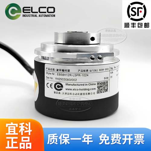 正品宜科旋转编码器EB58H12R-L5PR-1024 EB58H12R-H4PR-1024
