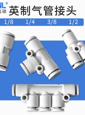 1/4英制气管三通变径快速接头6转换3.2气动PC螺纹直通PL直角快插8