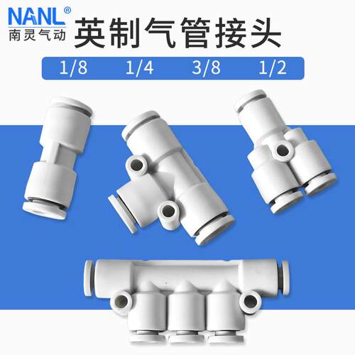 1/4英制气管三通变径快速接头6转换3.2气动PC螺纹直通PL直角快插8