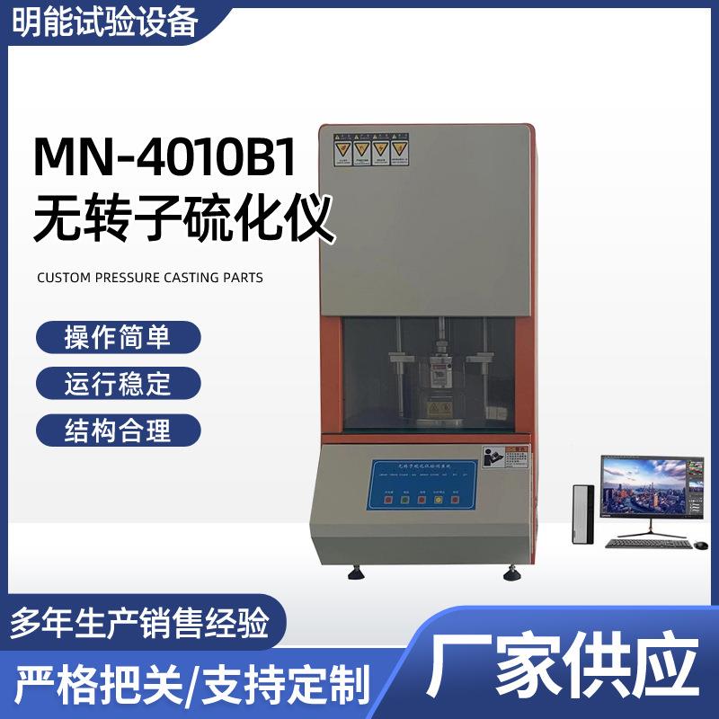 厂家供应无转子硫化仪橡胶硫变指数时间测试扭矩测定速率试验机