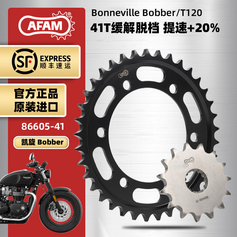 AFAM进口牙盘适用凯旋Bobber1200 T120大小飞链轮改装RK油封链条