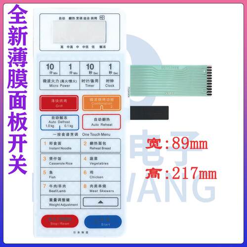 波炉面板薄膜开关按键触摸控制面贴NN-K653S 753HXN黑色适用8643