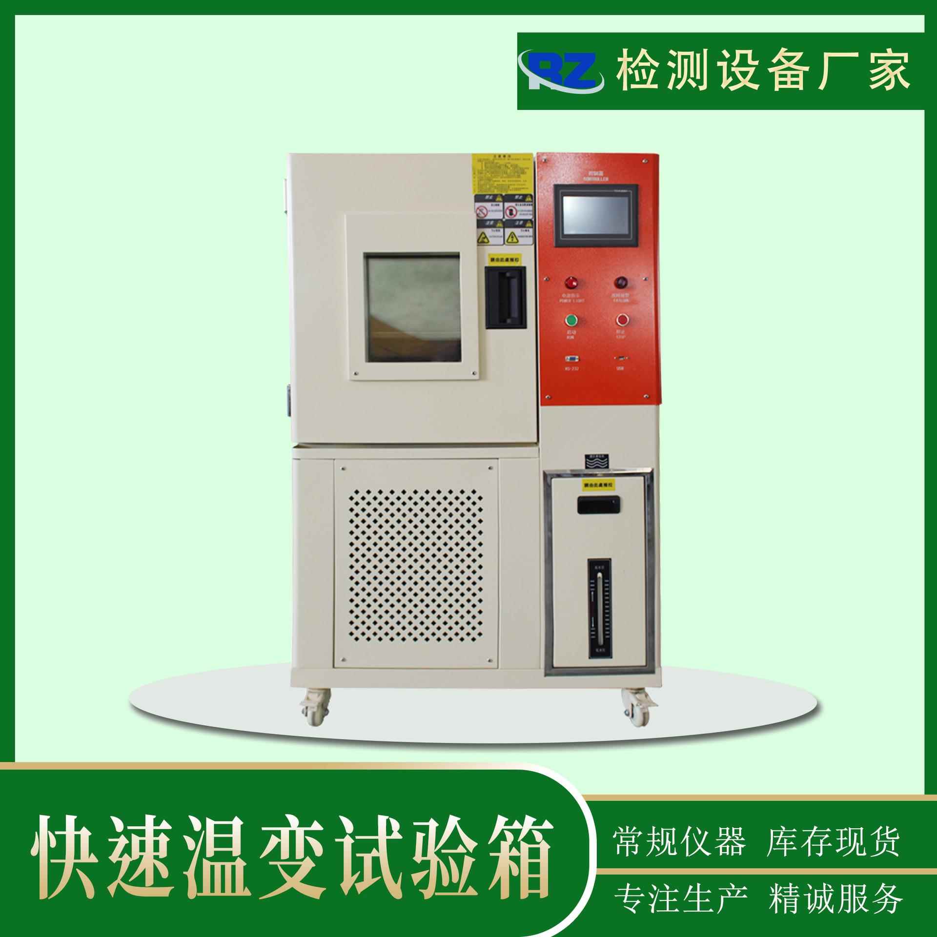 厂家直销-80℃快速温变试验箱线性降温试验箱低温非线性试验机